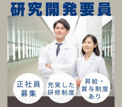 【正社員募集】創業122年|赤字決算なしの安定企業でモノマー ・オリゴマーの研究開発|