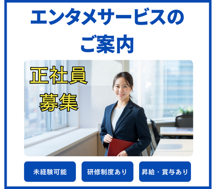 【正社員募集】未経験からスタートOK/20代~30代活躍中◎/年間休日120日以上(長期休暇あり)