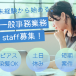 【WEB面談実施中／2027年3月までのお仕事】ネジやボルト製造工場での一般事務／残業無し！ピアス＆染毛OK！