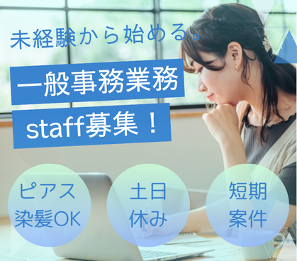 【WEB面談実施中／2027年3月までのお仕事】ネジやボルト製造工場での一般事務／残業無し！ピアス＆染毛OK！