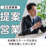 【正社員募集】企業の採用成功をサポート｜20代～30代活躍中◎｜未経験者OK