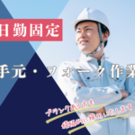 【時給1400円★日勤固定】昇給制度あり✰大手物流企業だから安定して長く働けます♪