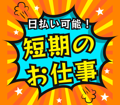 【派遣社員募集】「かわいい!」に囲まれて働ける♪未経験OK!スイーツづくり+接客のお仕事◎スイーツ好きさん・接客好きさん大歓迎!