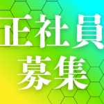 【東京／採用担当】人事未経験歓迎｜年収440～640万円｜IPO準備中の急成長M&A企業
