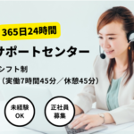 【正社員募集】ATMやネットバンキングの問い合わせ対応／未経験OK／20代～40代活躍中◎／シフト制×年間休日120日前後