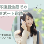 【正社員募集】未経験OK｜飛込営業なし！企業様からの紹介のみ｜研修制度が充実しているため、未経験の方にも安心スタート！｜20代～30代の男女活躍中