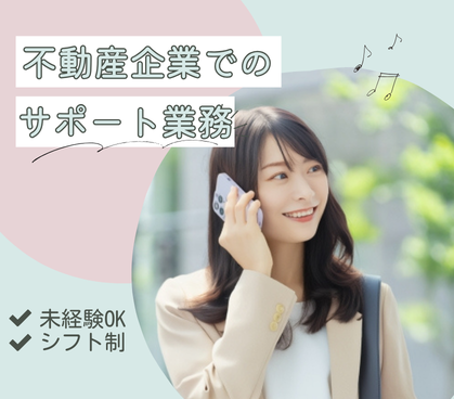 【正社員募集】未経験OK|飛込営業なし!企業様からの紹介のみ|研修制度が充実しているため、未経験の方にも安心スタート!|20代~30代の男女活躍中