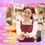 ＼月22万以上可／【日勤固定・残業無し】☆朝はゆっくりスタート☆サービスエリアにある売店でのレジ及び案内係