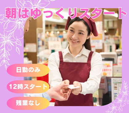 ＼月22万以上可／【日勤固定・残業無し】☆朝はゆっくりスタート☆サービスエリアにある売店でのレジ及び案内係