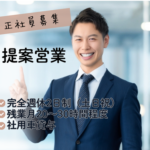 【正社員募集】成長業界で活躍｜物流設備の提案営業×既存メイン
