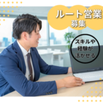 【正社員募集】配電盤・制御盤の知識を活かす法人ルート営業｜創業97年の受配電システムメーカーで大規模案件に携われます｜年休123日でメリハリつけて安定して働けます