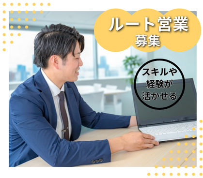 【正社員募集】配電盤・制御盤の知識を活かす法人ルート営業｜創業97年の受配電システムメーカーで大規模案件に携われます｜年休123日でメリハリつけて安定して働けます