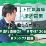 【正社員募集】世界17カ国展開の車載機器メーカー｜代理店・ディーラー開拓を担う法人営業｜裁量大きく働ける環境｜出勤時間選べます