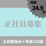 【正社員募集】歴史ある企業で、研究者として成長できる環境｜昇給・賞与あり｜日勤のみ