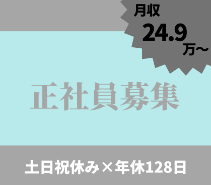 【正社員募集】歴史ある企業で、研究者として成長できる環境｜昇給・賞与あり｜日勤のみ