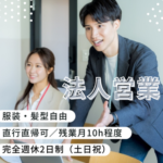 【正社員募集】成長率200％事業の営業担当｜飲食・小売向け販路拡大ポジション