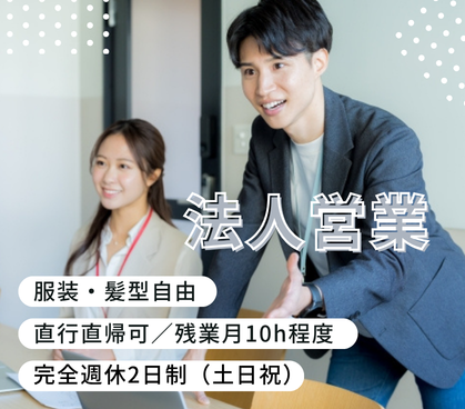 【正社員募集】成長率200％事業の営業担当｜飲食・小売向け販路拡大ポジション