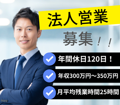 【正社員】専門知識は入社後でOK★未経験OK★20代~40代活躍中◎土日休み×年間休日120日