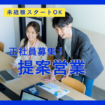 【正社員募集】未経験スタートOK｜法人向けレンタカー・リース営業｜年収400万～510万・賞与年2回