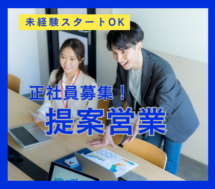 【正社員募集】未経験スタートOK|法人向けレンタカー・リース営業|年収400万~510万・賞与年2回