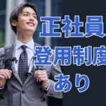 【正社員登用制度あり】野菜の水耕栽培の品質チェック★研究補助のお仕事★経験を活かして活躍できる◎ゆくゆくは正社員で働きたい方におすすめ◎