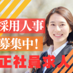 【採用人事】未経験歓迎｜年収400～600万円｜急成長IT企業で戦略人事へ挑戦｜第二新卒OK