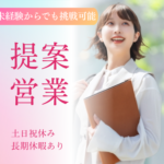 【正社員募集】未経験からでも挑戦可能｜20代～40代活躍中◎｜土日祝休み×長期休暇あり