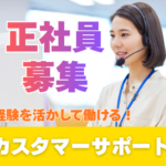 【正社員募集】企業の“ランチを支える”カスタマーサポート｜未経験可｜調整業務中心｜年収400万～｜渋谷勤務
