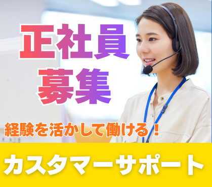 【正社員募集】企業の“ランチを支える”カスタマーサポート|未経験可|調整業務中心|年収400万~|渋谷勤務