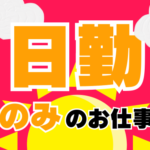 【正社員】年間休日126日・土日祝休み｜大手グループでの製造（組立・検査）未経験歓迎｜日勤のみ