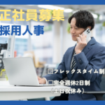 【正社員募集】マンガ・ノベルアプリのエンタメ企業で採用人事に挑戦｜年収360万～600万円｜フレックス制｜土日祝休み｜エンタメ企業