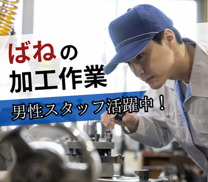 【派遣社員募集】【製造未経験OK!・月収24万以上】未経験でも覚えやすい!自分のペースでできるモクモク投入作業