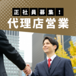 【正社員募集】住宅会社向け太陽光発電の代理店営業｜土日祝休み｜茅場町駅より徒歩3分