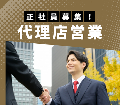 【正社員募集】住宅会社向け太陽光発電の代理店営業｜土日祝休み｜茅場町駅より徒歩3分