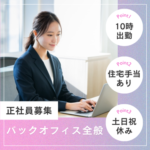 【正社員募集】【経理中心のバックオフィス／総務・人事】多角的に事業展開とM&Aを手掛けるベンチャー企業の経理・バックオフィス事務｜経営統合も経験できる！10時出勤＆渋谷駅チカ◎住宅手当あり◎