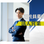 【正社員募集】テナント出店をプロデュースする不動産営業｜高インセンティブで年収800万円も可能｜土日祝休×年間休日127日