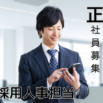 【正社員募集】未経験OK／採用業務全般／保険代理店事業を中心とした会社での人事事務／資格取得支援あり／ベンチャー企業