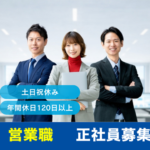 【正社員募集】企業の採用課題を解決／20代活躍中／土日祝休み×年間休日120日以上