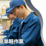 ＼夜勤専属／【時給1,150円＋深夜手当あり】未経験OK！★容器生産ラインでの簡単軽作業★残業なし★土日休み／20代～50代男女活躍中