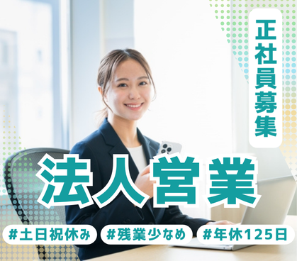 【正社員募集】オープンハウスグループの不動産金融営業｜年休125日・年収800万円可