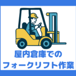 ＼新規案件！残業なし／【時給1700円×日払い可】リーチフォーク経験活かせます／飲料メーカーの物流拠点フォークリフトのプロとして働く／車・バイク通勤OK																																	