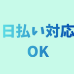 日払い対応OK【資格・経験を活かす】時給1600円！産業廃棄物処理場でのメンテナンス・保全業務！