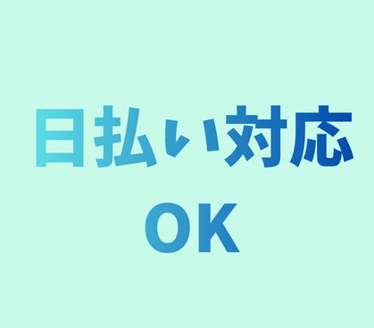 日払い対応OK【資格・経験を活かす】時給1600円!産業廃棄物処理場でのメンテナンス・保全業務!