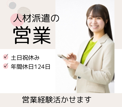 【正社員募集】20代～40代活躍中◎★土日祝休み×年間休日124日