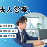 【正社員募集】半導体・ライフサイエンス分野に貢献｜最先端機器を扱う技術営業ポジション
