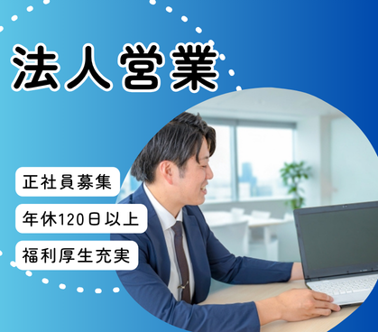 【正社員募集】半導体・ライフサイエンス分野に貢献|最先端機器を扱う技術営業ポジション