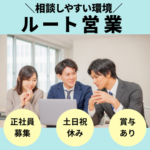 【正社員募集】防災製品の法人営業（メーカー営業／既存顧客中心）｜年収420万～619万｜土日祝休み｜東京都千代田区