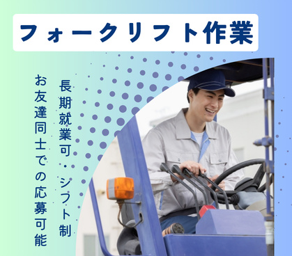 ＼「やっぱりリーチが好き」なあなたへ／物流センターのリーチフォークオペレーター作業｜ドラッグストアの物流拠点だから仕事量は常に安定｜時給1,600円＋フルタイムで、免許を活かしてしっかり稼げる環境です