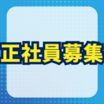 【正社員募集】＼期間限定◎寮費無料／精密機器部品の加工作業｜土日祝休み