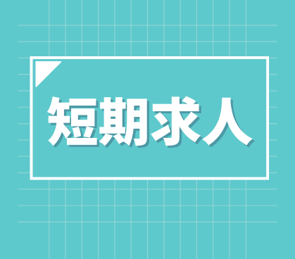 ＼2026年5月頃～8月頃までの短期／冷暖房完備のオフィス内でのカスタマーサポート業務｜シフト制×日勤のみ